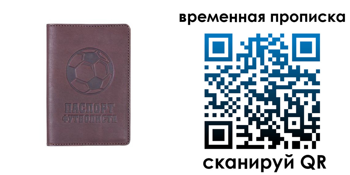 купить прописку в Московской области