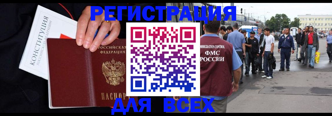 прописка от собственника в Московской области