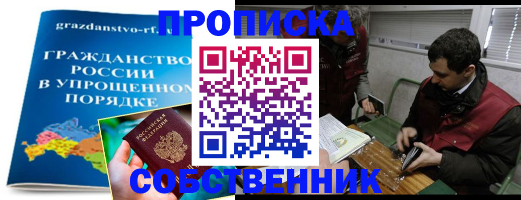 пропишу в квартире в Московской области
