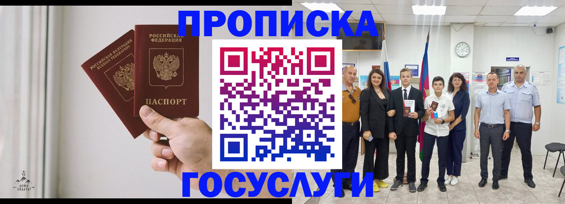 прописка в квартире в Московской области