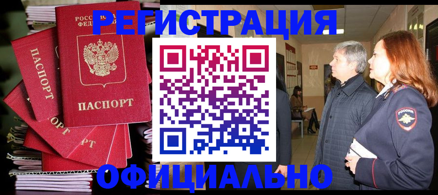 купить прописку в Московской области