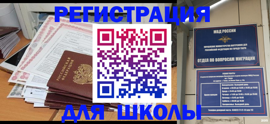 прописка регистрация в Московской области