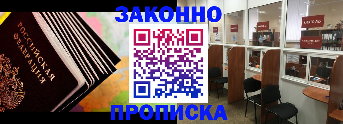 прописка для кредита в Московской области